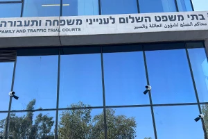 בית משפט לענייני משפחה ראשון לציון
